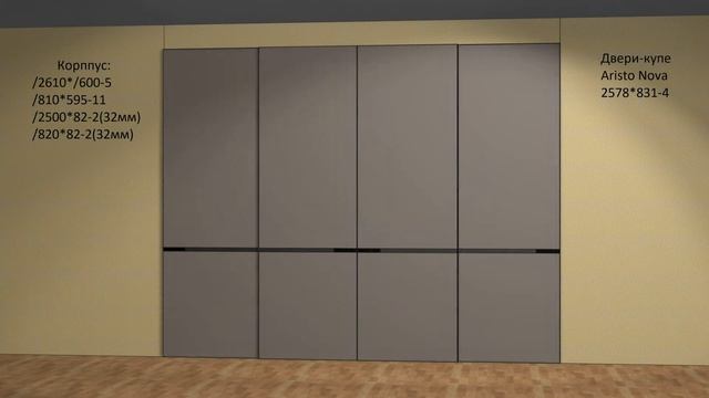 Деталировка шкафа купе Aristo Nova смотреть онлайн