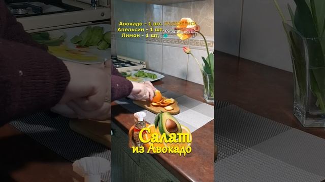 Салат из Авокадо?? ?|Кухня|?#СердцеЦветка,#Кухня смотреть онлайн