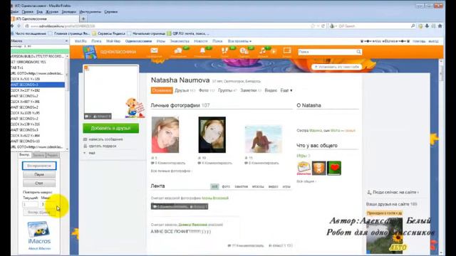 Ставит оценку 5 на фото и приглашает в друзья смотреть онлайн