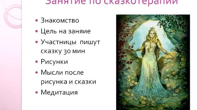 8 урок, Сказкотерапия смотреть онлайн
