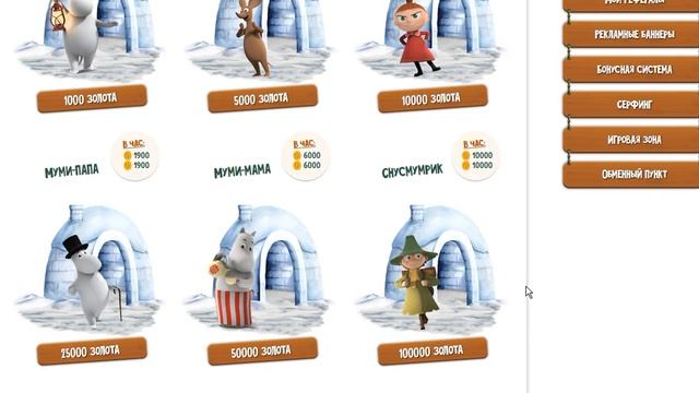 Игра "Муми-трогательная зима" смотреть онлайн