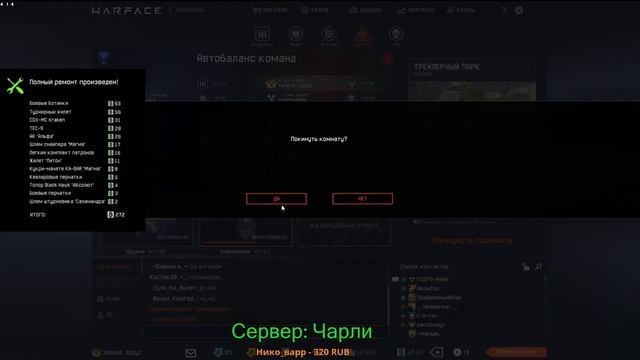 Warface 18+ рм. Набор в свободный рм клан. Розыгрыш в вк смотреть онлайн
