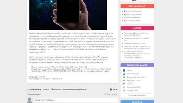 ? КТО МОЖЕТ НЕ ПОЛУЧИТЬ MIUI 12? | ПОСЛЕДНИЕ НОВОСТИ О MIUI 12 смотреть онлайн