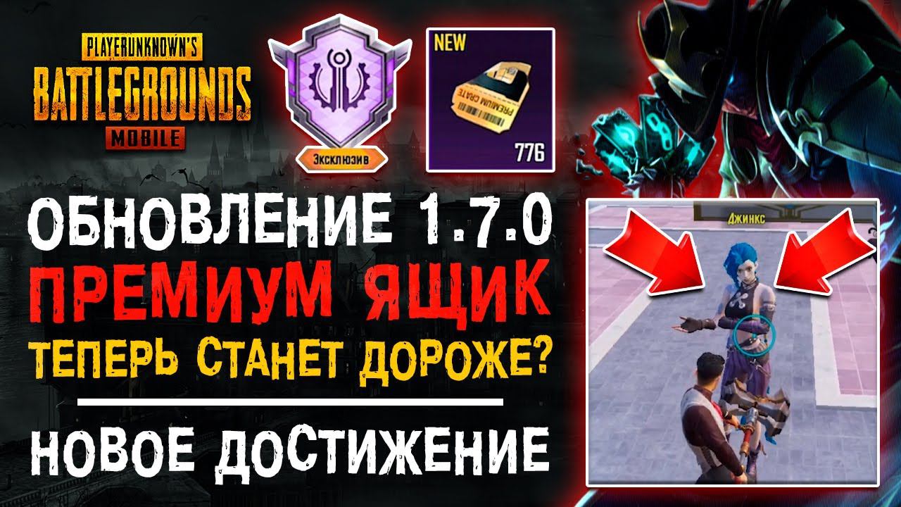 ПУБГ МОБАЙЛ ОБНОВЛЕНИЕ 1.7! ДОСТИЖЕНИЕ PUBG MOBILE ЗЕРКАЛЬНЫЙ МИР! ОБНОВЛЕНИЕ ПАБГ МОБАЙЛ! смотреть онлайн