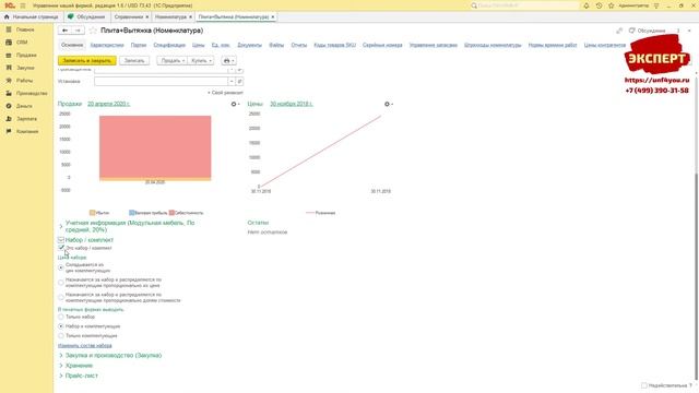Справочник Номенклатура в 1С:УНФ смотреть онлайн