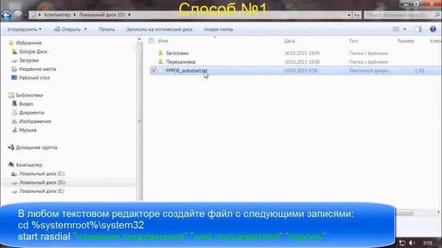 Настройка автоматического подключения к Интернету в Windows 7, 8 смотреть онлайн