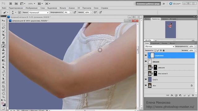 Photoshop  Делаем коллаж с волшебницей  Часть 1  Елена Минакова
