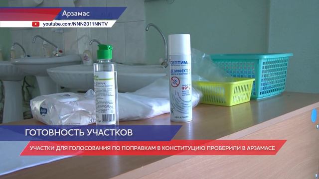 Участки для голосования по поправкам в Конституцию проверили в Арзамасе смотреть онлайн