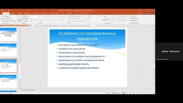 Цифровое образование и современные дети, Ч2 смотреть онлайн