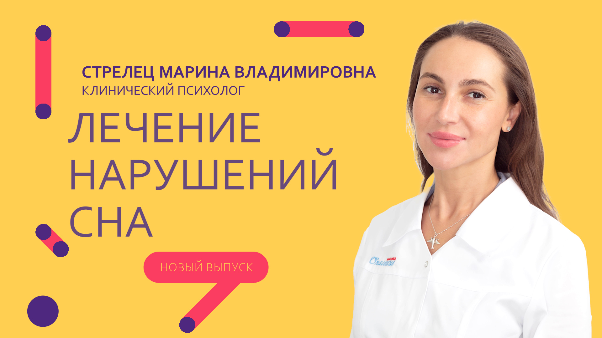 Лечение нарушений сна