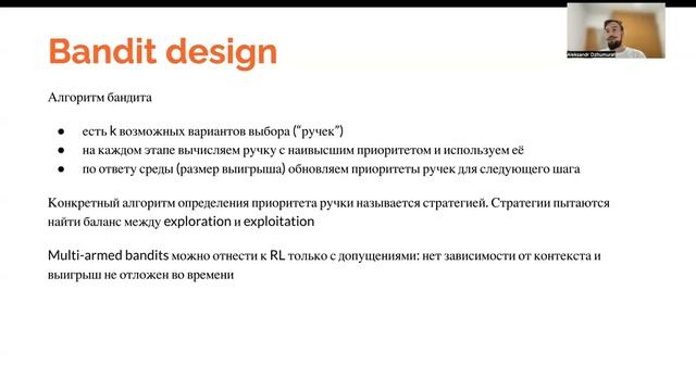 Multiarmed bandits смотреть онлайн