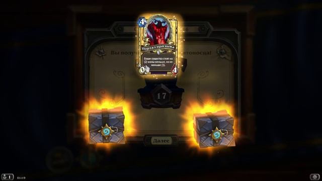 Открытие рейтингового сундука в Hearthstone. Сезон: март 2016! смотреть онлайн