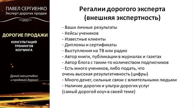 Регалии дорогого эксперта смотреть онлайн