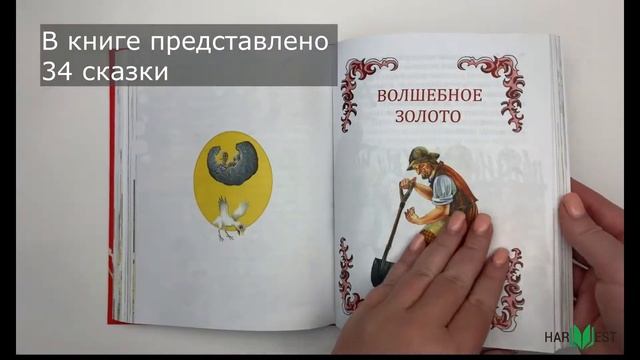 Сказки. Сборник сказок народов мира смотреть онлайн