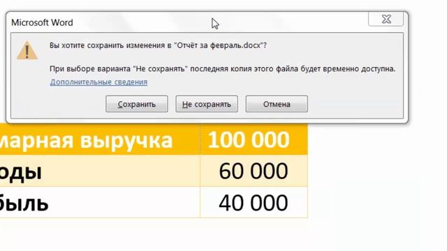 Word, Excel. Как правильно сохранять файлы смотреть онлайн