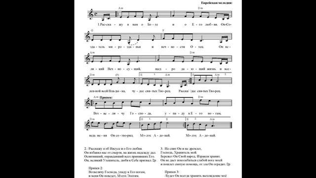 Возвеличу Господа (Расскажу я вам о Боге). Ноты (I will exalt the Lord. Notes) смотреть онлайн