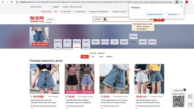 Поиск товара по фото на таобао/разоблачаем шоурумы/как найти товар по фотографии/таобао смотреть онлайн