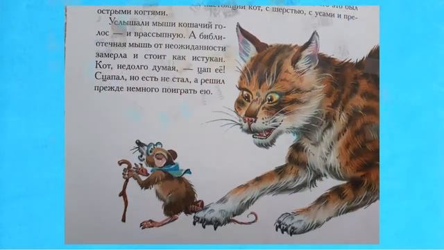 Громкие чтения сказки Д. Родари "Про мышь, которая ела кошек" смотреть онлайн