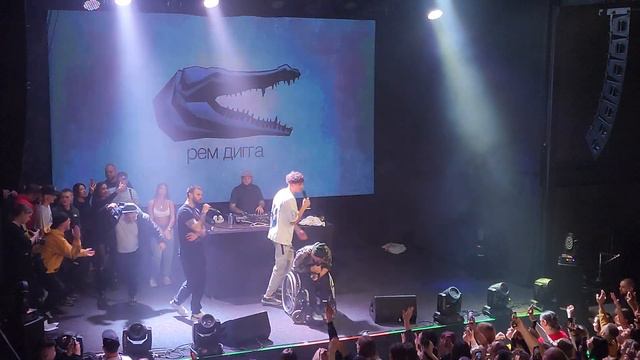 Рем Дигга - I got love 23.10.2022 Урбан Москва смотреть онлайн