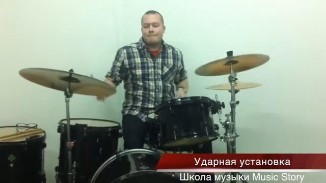 Уроки ударных в Music Story. Преподаватель Рустам Шафигуллин ( Rustam Shafigullin Drums Teacher) смотреть онлайн