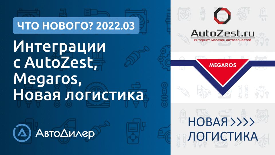 Что нового в версии 2022.3? АвтоДилер – Программа для автосервиса и СТО. смотреть онлайн