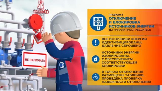 Правило 3 Изоляция источников энергии смотреть онлайн