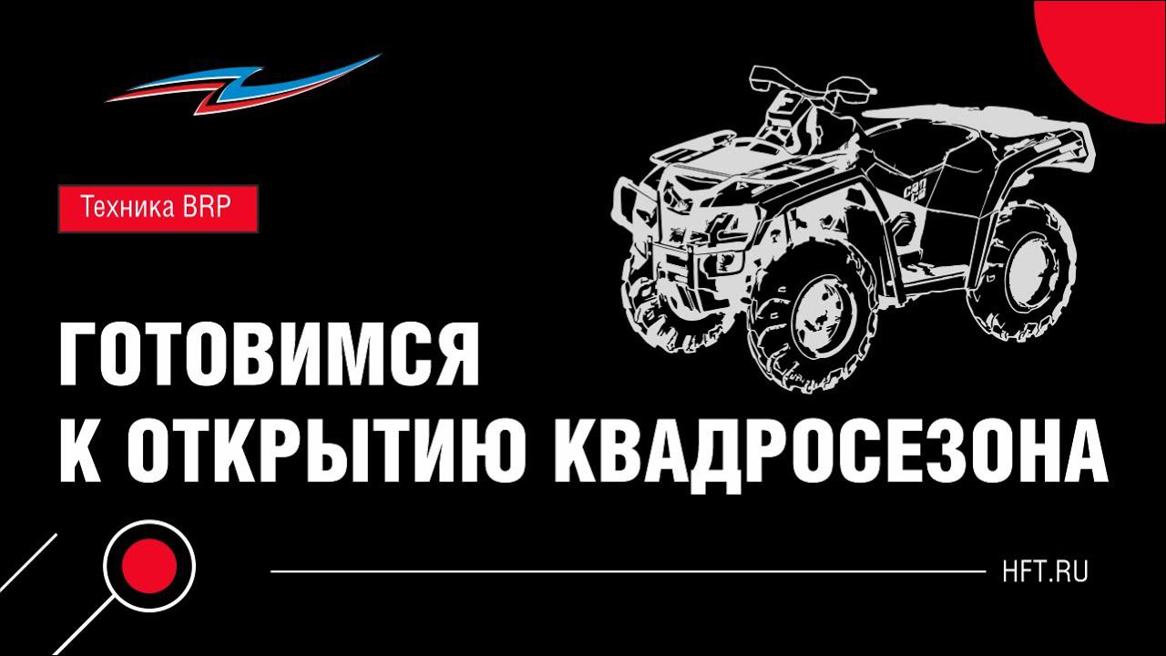 Разнообразие техники BRP смотреть онлайн