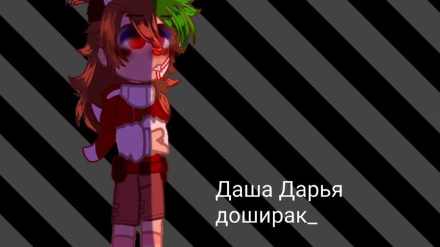 ❤️🥺оцениваю как меня называют 🥺❤️