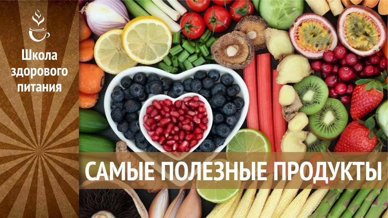 Самые полезные продукты смотреть онлайн