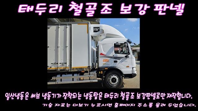 냉동탑 종류, 판넬 왁구 바닥의 종류 смотреть онлайн