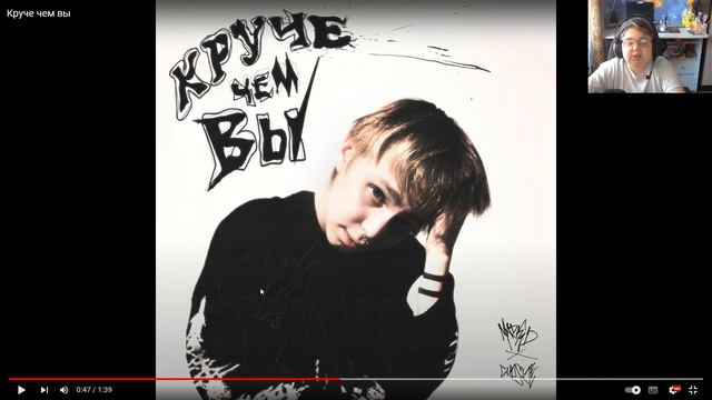 реакция на Madk1d - Круче чем вы
