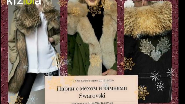 Пуховики 2019-2020 -  Новая Женская Зима в секретных материалах Darda