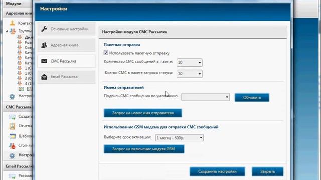 Настройка СМС bClient смотреть онлайн