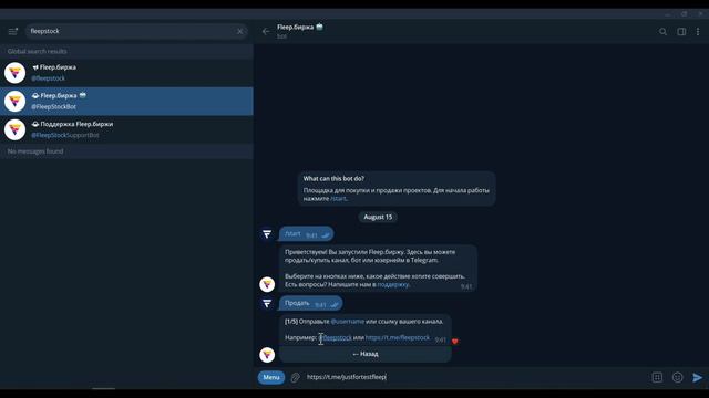 Fleep.биржа | Как выставить канал на продажу? смотреть онлайн