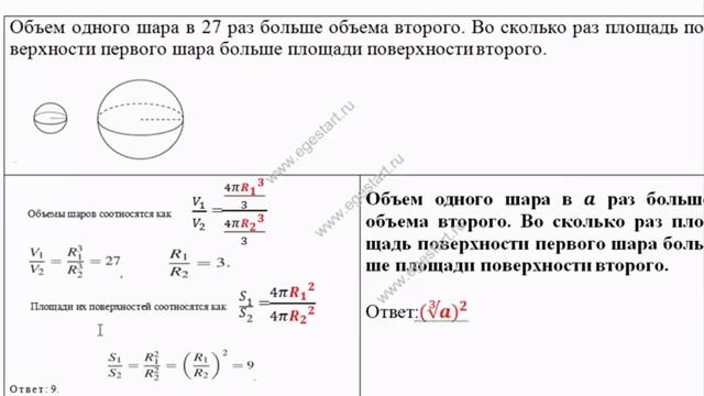 Стереометрия. Тема: ШАР задача №4 смотреть онлайн