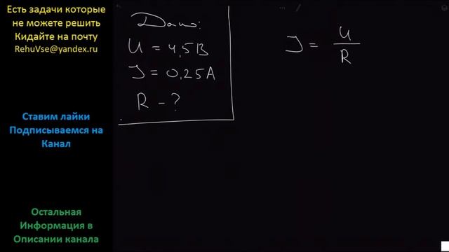 Физика На электрической лампочке написано: 4,5 В, 0,25 А. каково сопротивление нити накала в рабоче смотреть онлайн