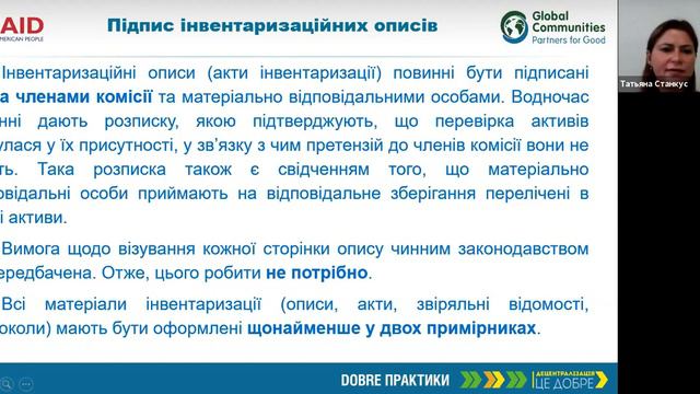 Все про інвентаризацію комунальної власності та облік смотреть онлайн