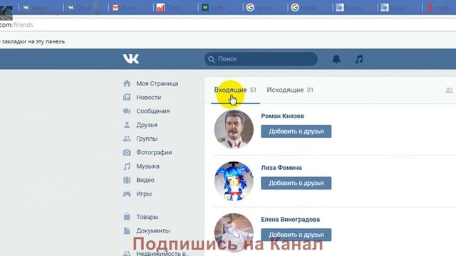 Как посмотреть на кого ты подписан в ВК (Вконтакте) смотреть онлайн