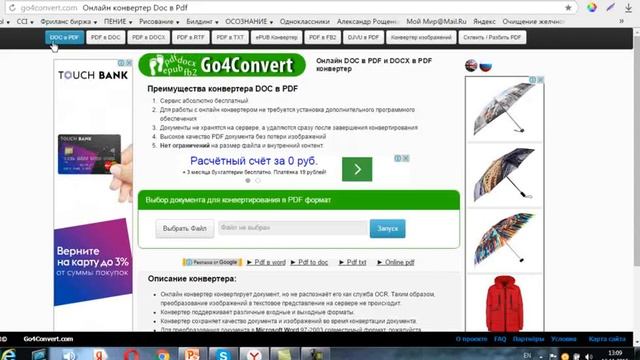 Как конвертировать PDF-документы (перевод PDF-документов в формат WORD-документов) смотреть онлайн
