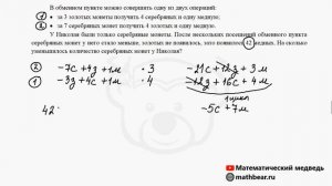 20 задание. Задача про монеты. ЕГЭ базового уровня по математике.