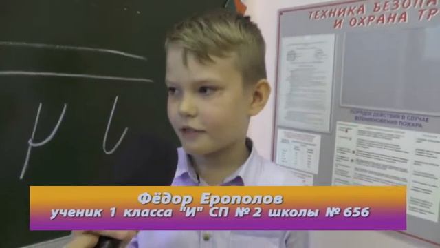 ШКОЛА 656  Уроки у первоклассников в сентябре в СП 2 04 10 2018