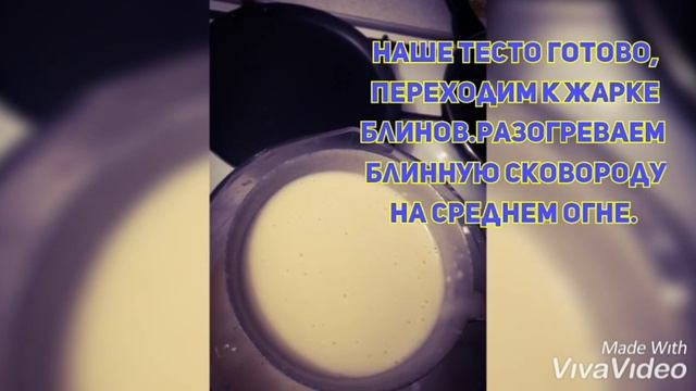 Блинчики, блины. Подписывайтесь на мой канал Рецепты Аделины. смотреть онлайн