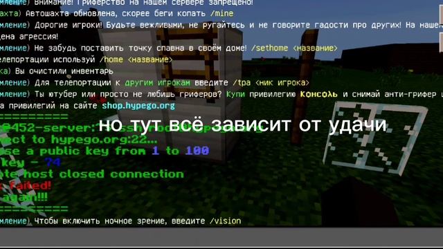 Как взломать Майнкрафт сервер HypeGo