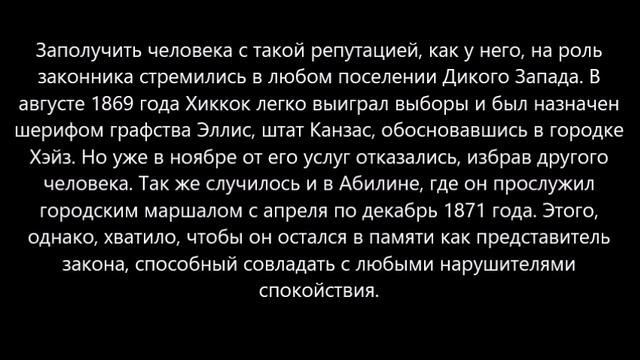 " Пуля для Дикого Билла Хиккока " смотреть онлайн