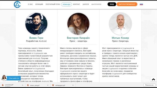 Cryptassist обзор команды и дорожной карты проекта смотреть онлайн
