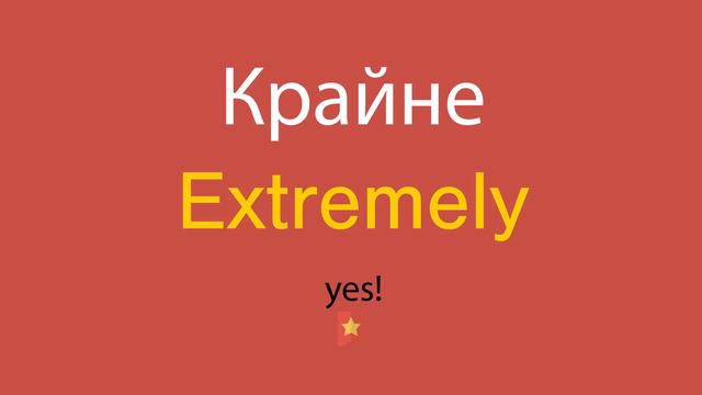 Крайне по-английски смотреть онлайн