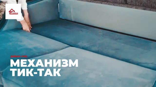 Видео обзор на диван УНО смотреть онлайн