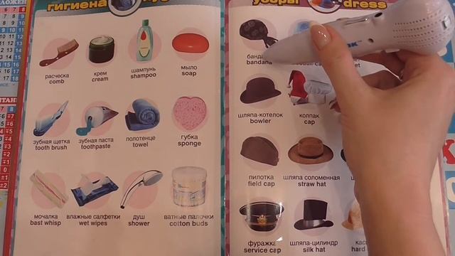 Учим английский язык - гигиена (hygiene), головные уборы (head-dress) - видео урок английского смотреть онлайн