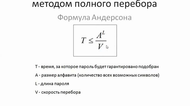 Каким должен быть надежный пароль? смотреть онлайн