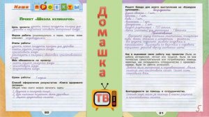 Проект "Школа кулинаров" страницы 80-81 - Окружающий мир (Рабочая тетрадь) - 3 класс 1 часть